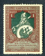 18849  Russia 1914  Michel #96C  Scott #B5a * Zagorsky #126B (k 13.25)  Offers Welcome! - Neufs