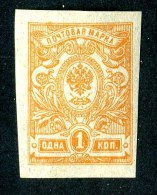 19254  Russia 1917  Michel #63 IIB  Scott #119** Offers Welcome! - Unused Stamps