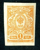 19254  Russia 1917  Michel #63 IIB  Scott #119** Offers Welcome! - Ongebruikt