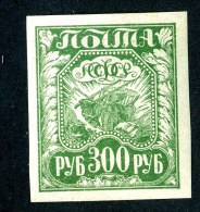 19388  Russia 1921  Michel #159 Scott #184 * Zagorsky #11 Offers Welcome! - Unused Stamps