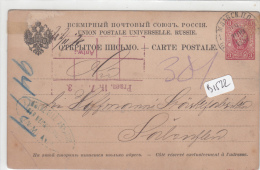 Philatélie -B1522 - Russie - Entier Postal - Entiers Postaux