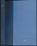 ICHIDA S. - 1 SEN BLEU DE 1872 , 2 TOMES RELIÉS DOS CUIR SOUS EMBOITAGES - LUXE & RARE - Other & Unclassified