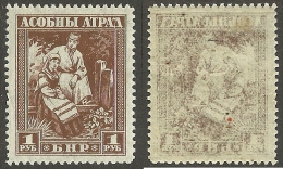 RUSSIA Russland Belarus 1919 General Bulak-Bulakhov Army 1 R. ERROR Variety Set Off - Unused Stamps