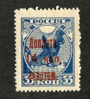 22366  Russia 1924  Michel #7a  *  Scott #J7   Offers Welcome - Nuevos