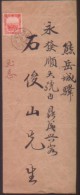 CHINA CHINE  MANCHUKUO MANDSCHUKUO COVER WITH 6c STAMP - 1932-45  Mandschurei (Mandschukuo)