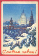 153803 / 1958 - NEW YEAR Christmas - KREMLIN CAR  University "M. Lomonosov " Stationery Entier Russia Russie - 1950-59