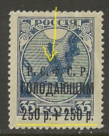 RUSSLAND RUSSIA 1922 Michel 170 A * + OPT ERROR Variety Abart - Nuovi