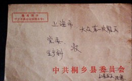 CHINA CHINE DURING THE CULTURAL REVOLUTION COVER WITH CHAIRMAN MAO QUOTATIONS - Lettres & Documents