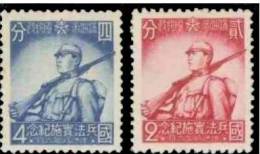 1941 Manchukuo National Soldier Law Stamps #138 -9 Martial - 1932-45 Manciuria (Manciukuo)