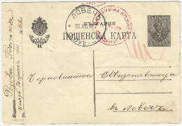Bulgaria 1917 WWI - Sofia To Lovech - Military Correspondence With Censorship - Krieg