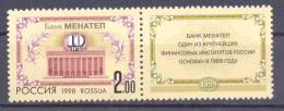 1998. Russia, 10y Of The Bank Menatep, 1v + Label - Unused Stamps