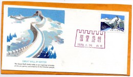 PR China 1979 FDC - ...-1979