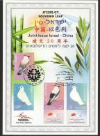 ISRAEL - 2012 Souvenir Leaf For Joint Issue Israel And China Diplomatic Relations - Autres
