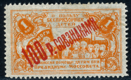 USSR - 1922 - REVENUE STAMP - MOCSOW CHILDREN CHARITY SURCHARGED 100 ROUBLES ON 1 KOPEK SOVZNAK - Steuermarken