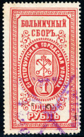 RUSSIAN EMPIRE - 1889 - J. BAREFOOT 2 - REVENUE STAMP - ST PETERSBURG HOSPITAL TAX - Fiscaux