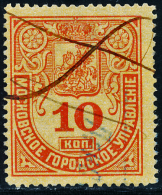 RUSSIAN EMPIRE - 1881 - J. BAREFOOT 11 - REVENUE STAMP - MOSOW POLICE - Fiscaux