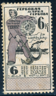 RUSSIA (RSFSR) - 1923 - J. BAREFOOT 25c - SOVIET REVENUE STAMP - Neufs