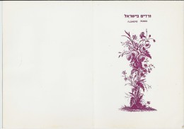 IL.- Jour D'Emission. Flowers Roses. Jerusalem. Jeruzalem. 22.10.81. 2 Scans. Roses In Israël - Covers & Documents