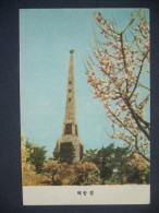 Korea North: The Liberation Monument  - 1950s Unused - Corée Du Nord