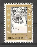 CHINE 1962 YT 1396 Oblitéré - Usados