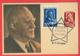 116317 / 25.I.1950 - Vasil Kolarov Of Death (1877-1950), Ministerprasident Communist Leader Bulgaria Bulgarie Bulgarien - Lettres & Documents