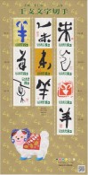 Japan Mi 7051-7060 Lunar New Year 2015 - Year Of The Sheep - Calligraphy ** 2014 - Blocks & Sheetlets