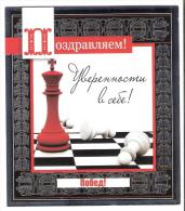 Chess Russia 2010 MNH Foil Double Postcard "Congradulation Believe Himself" Chess Pieces - Echecs