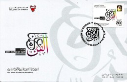 Bahrain - 2014 - Our Year Of Art - 40 Years Of Annual Fine Arts Exhibition - FDC (first Day Cover) - Bahreïn (1965-...)