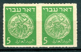 Israel - 1948, Michel/Philex No. : 2, The Chain ERROR, Perf: Rouletted - DOAR IVRI - 1st Coins - MNH - *** - No Tab - Sin Dentar, Pruebas De Impresión Y Variedades