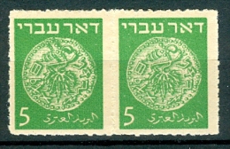 Israel - 1948, Michel/Philex No. : 2, The Chain ERROR, Perf: Rouletted - DOAR IVRI - 1st Coins - MNH - *** - No Tab - Non Dentellati, Prove E Varietà