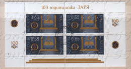 2014    100 Years Zarya Masonic Lodge S/M Of 4v- Used/oblitere (O) Bulgaria / Bulgarie - Gebraucht