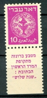 Israel - 1948, Michel/Philex No. : 3, Perf: 10/11 !!! - DOAR IVRI - 1st Coins - MH - *** - Full Tab - Ungebraucht (ohne Tabs)