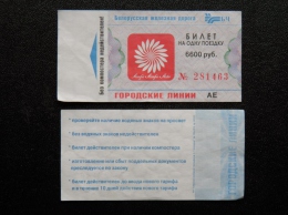 Transport Ticket From Belarus Railway 6600 Rbl. - Europa