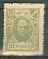 RUSSIA 1915: Sc 107 / YT 104, (*) Nsg - FREE SHIPPING ABOVE 10 EURO - Ungebraucht