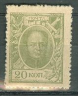 RUSSIA 1915: Sc 107 / YT 104, (*) Nsg - FREE SHIPPING ABOVE 10 EURO - Unused Stamps