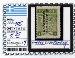 GREECE: KINGDOM#  DEFINITIVES CLASSIC (GRC 260-7 (1) - Other & Unclassified