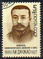 Russie 1989 N°Y.T. : 5667 Obl. - Used Stamps