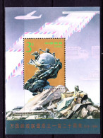 CHINE   CHINA 1994             Bloc  120 Years UPU    MNH - UPU (Unione Postale Universale)