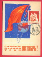 166067 / SPACE - Art LESEGRI -  October Revolution Globe, Rockets, Red Flag , BULGARIA Soviet Friendship Publ. Russia - Espacio