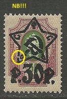 RUSSIA Russland 1922 Michel 204 + OPT ERROR MNH - Ungebraucht