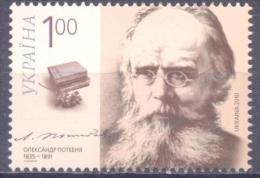 2010. Ukraine, Mich. 1097, Mint/** - Ucrania