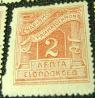 Greece 1913 Postage Due 2l - Mint - Nuovi