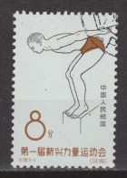 Delcampe - China Chine 762 Used ; Zwemmen, Swimming, Nager, Nadar, 1963 - Natation