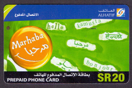 Saudi Arabia Telephone Card Used   The Value 20SR ( Fixed Price Or Best Offer ) - Saudi-Arabien