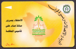 Saudi Arabia Telephone Card Used   The Value 50SR ( Fixed Price Or Best Offer ) - Saudi-Arabien