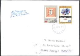 Mailed Cover (letter) With Stamps  From  Japan To Bulgaria - Cartas & Documentos