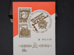 URSS - Vignette Commémorative - Détaillons Collection - Pas Courant - Lot N° 6813 - Covers & Documents