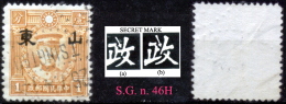 Cina-F-186 - Shantung - Stanley Gibbons: N. 46H - Privo Di Difetti Occulti. - 1941-45 Chine Du Nord