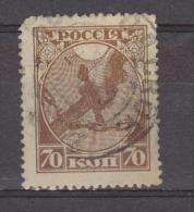 1918 - REPUBLIQUE SOVIETS / Glaive  Mi No 150 Et Yv No /138 - Oblitérés