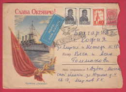 174823 / 1958 - October Revolution , Cruiser Aurora , FLAG , Dubna , BULGARIA FLAMME Circus  Russia Russie Stationery - 1950-59